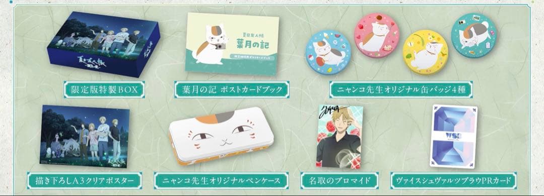 Switch 夏目友人帳 葉月の記 初回限定版