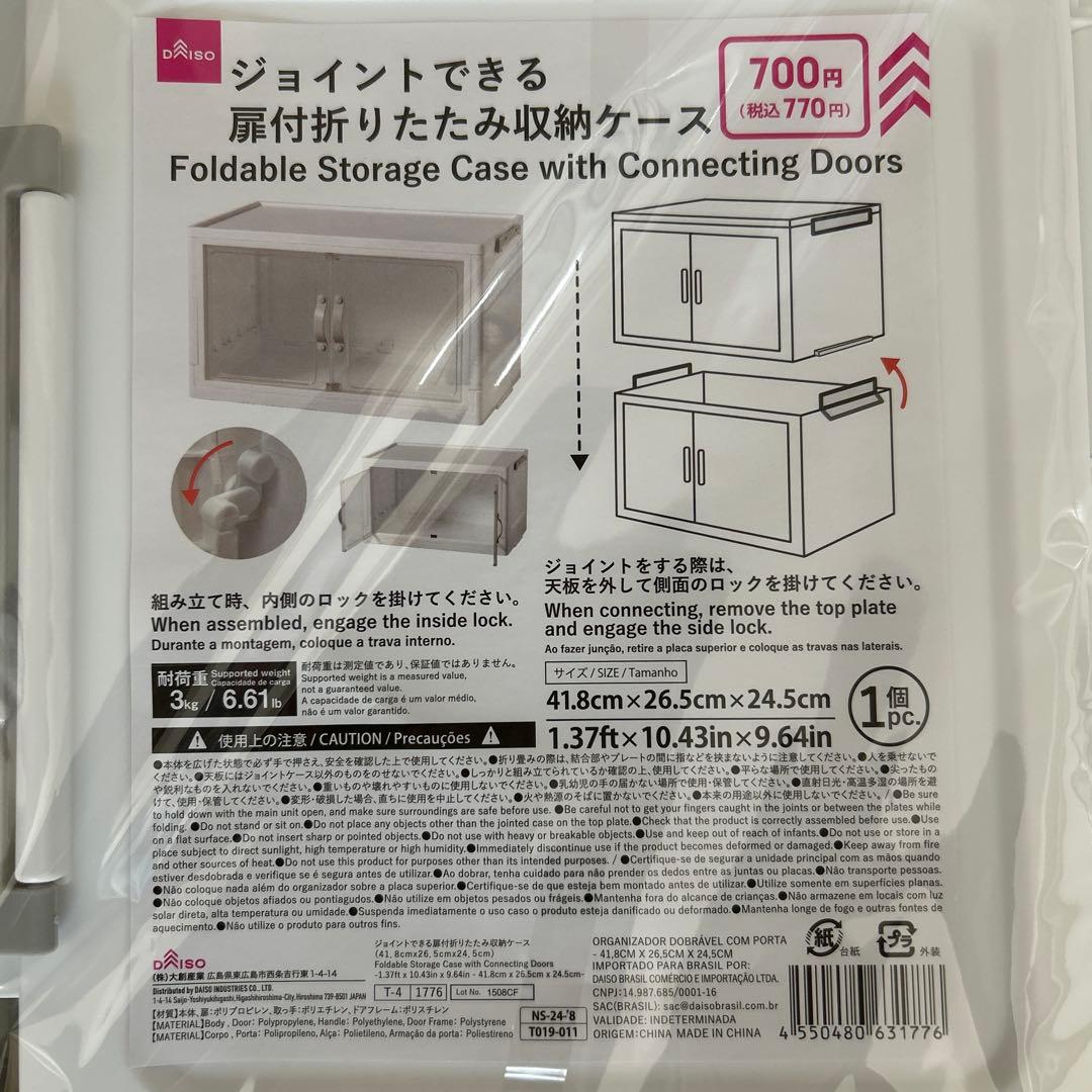 ダイソー　ジョイントできる扉付折りたたみ収納ケース　大4個セット