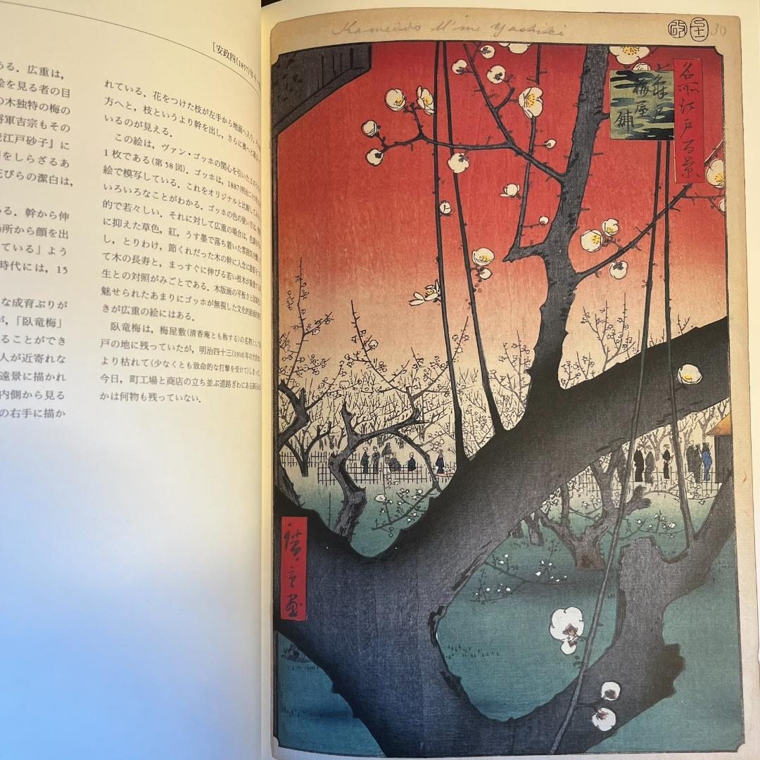 広重　名所江戸百景