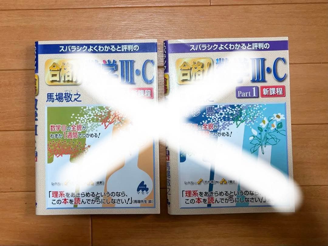 高校 数学 参考書まとめ売り 15点セット