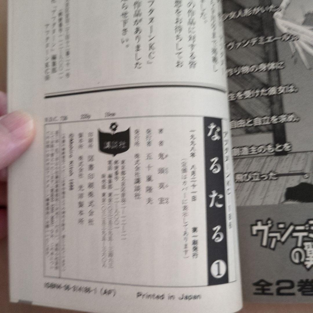 鬼頭莫宏「なるたる」全12巻 初版