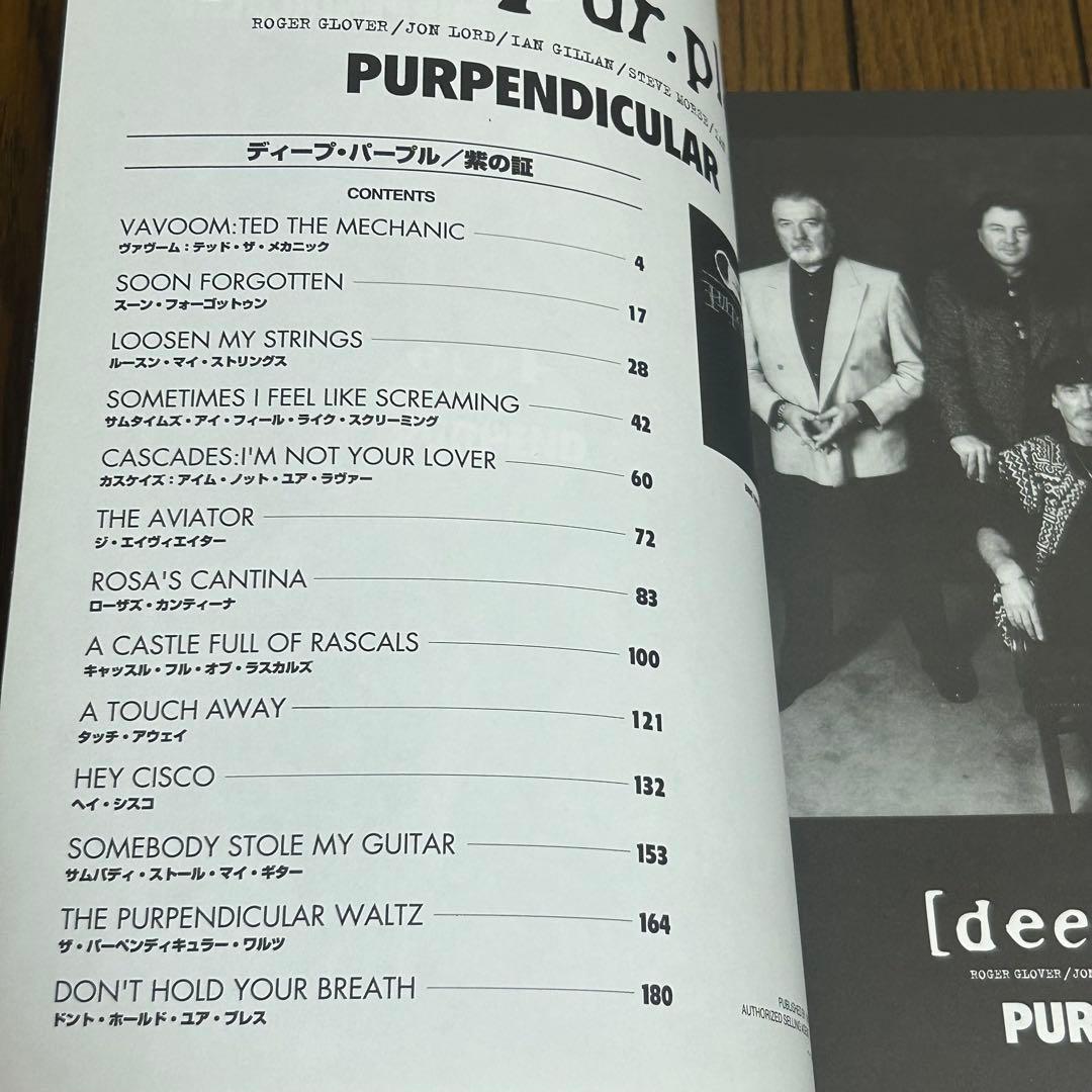 ディープ・パープル バンドスコア Deep Purple 楽譜 タブ譜