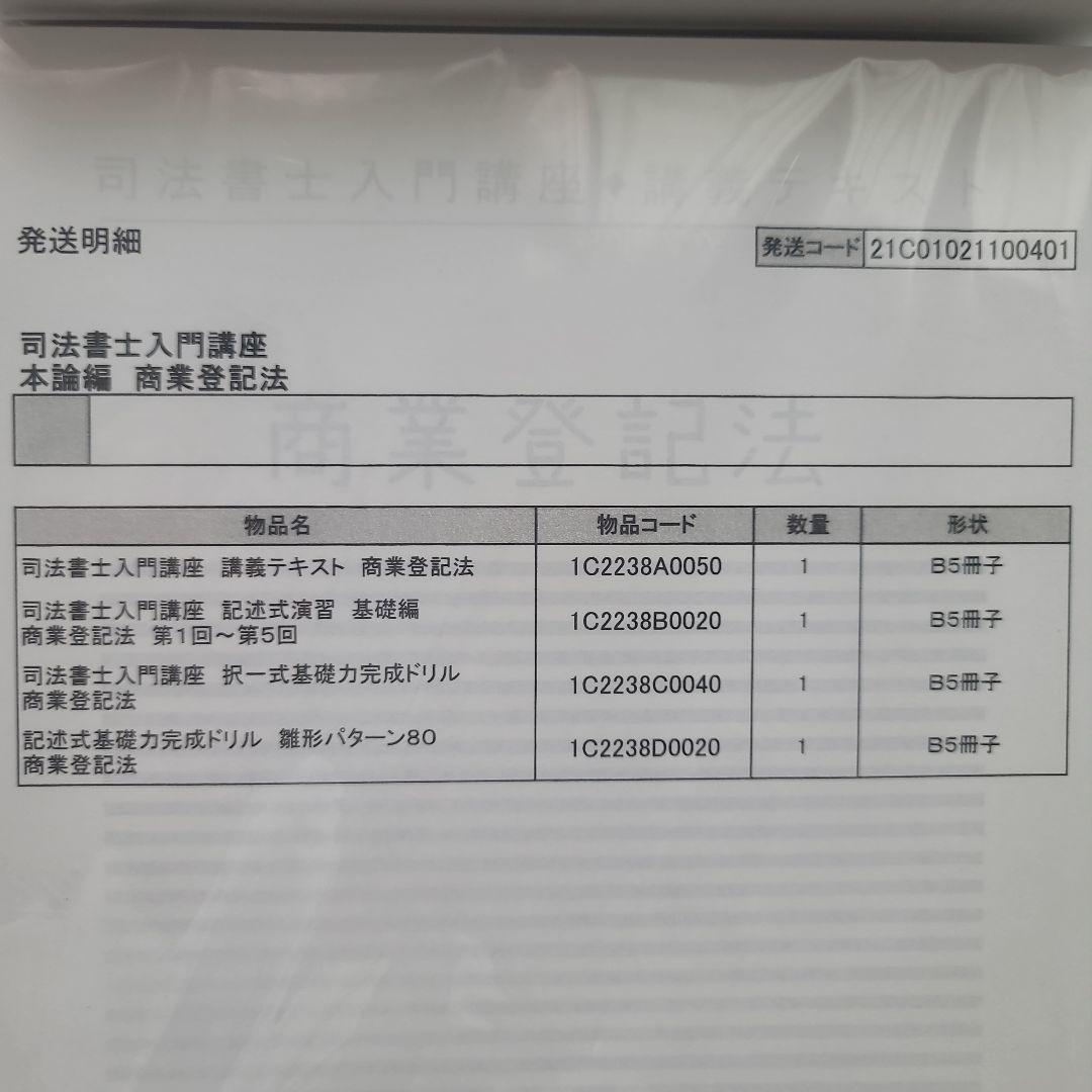 新品未使用・伊藤塾・テキスト・司法書士・2023年合格目標用