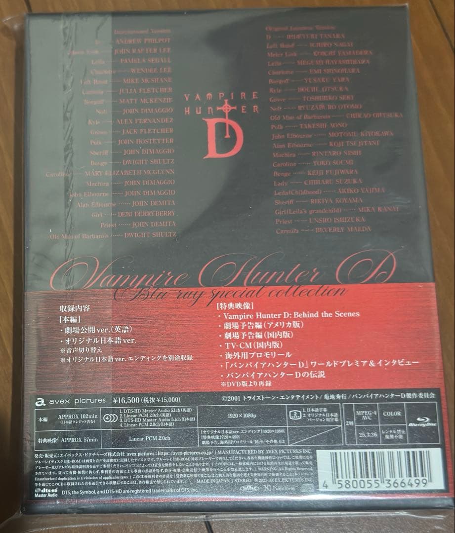 バンパイアハンターD Blu-ray special collection
