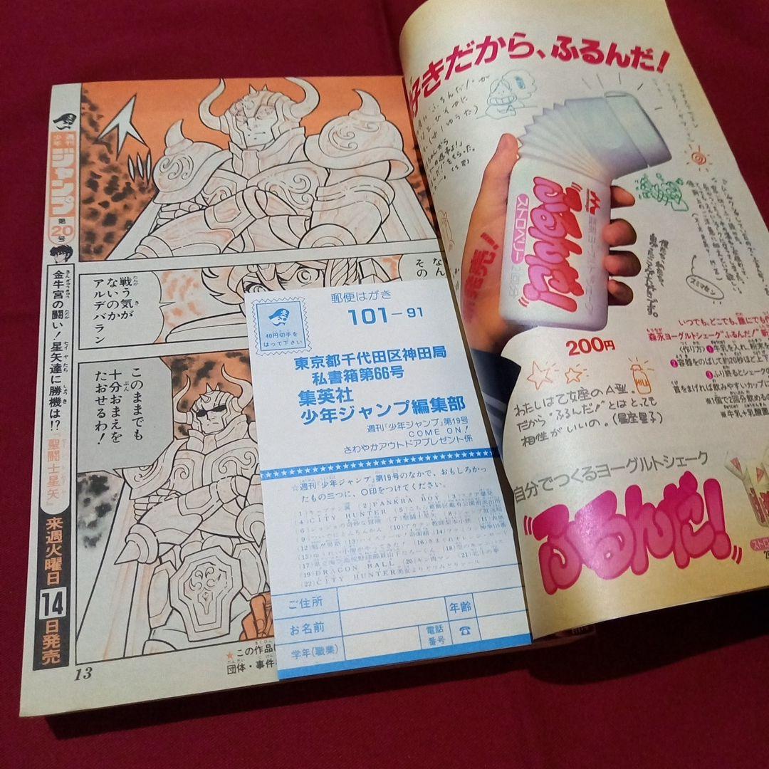 【当時物美品】週刊 少年 ジャンプ 1987年19号 漫画 アニメ