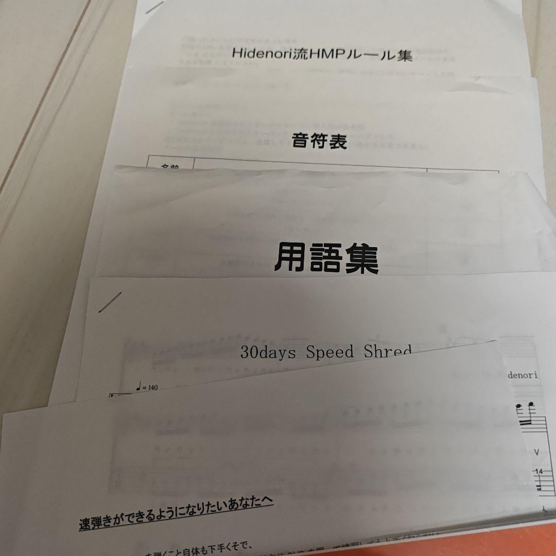 hidenori流　速弾きマスターパッケージ