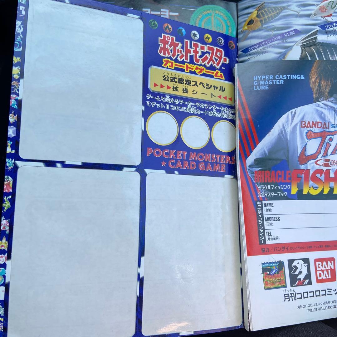月刊コロコロコミック　1998年4月号 ヤケシミあり　付録無し