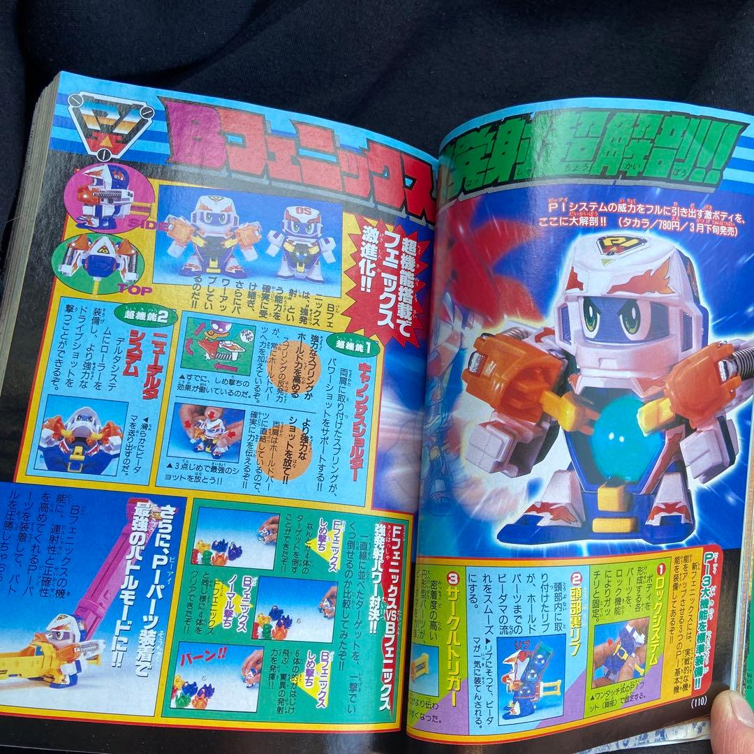 月刊コロコロコミック　1998年4月号 ヤケシミあり　付録無し