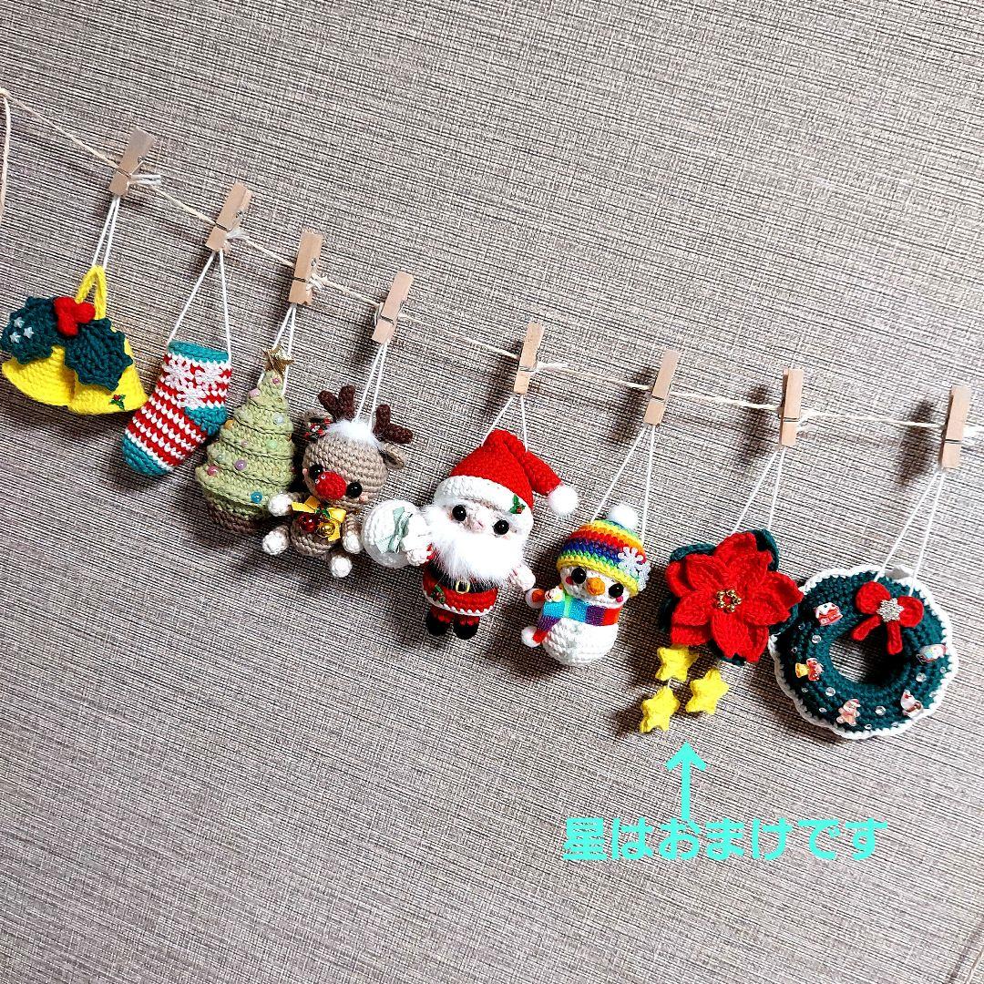 ハンドメイド　クリスマス　編みぐるみ　ガーランド　インテリア　イベント