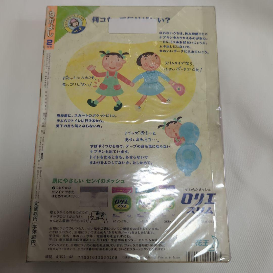 なかよし 本誌 1996年 2月号 魔法騎士レイアース 美少女戦士セーラームーン
