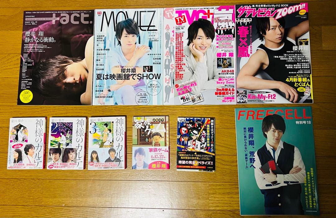 櫻井翔　雑誌　まとめ売り