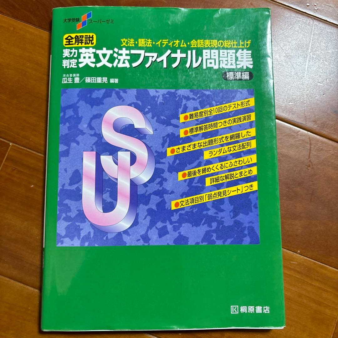 英語問題集セット