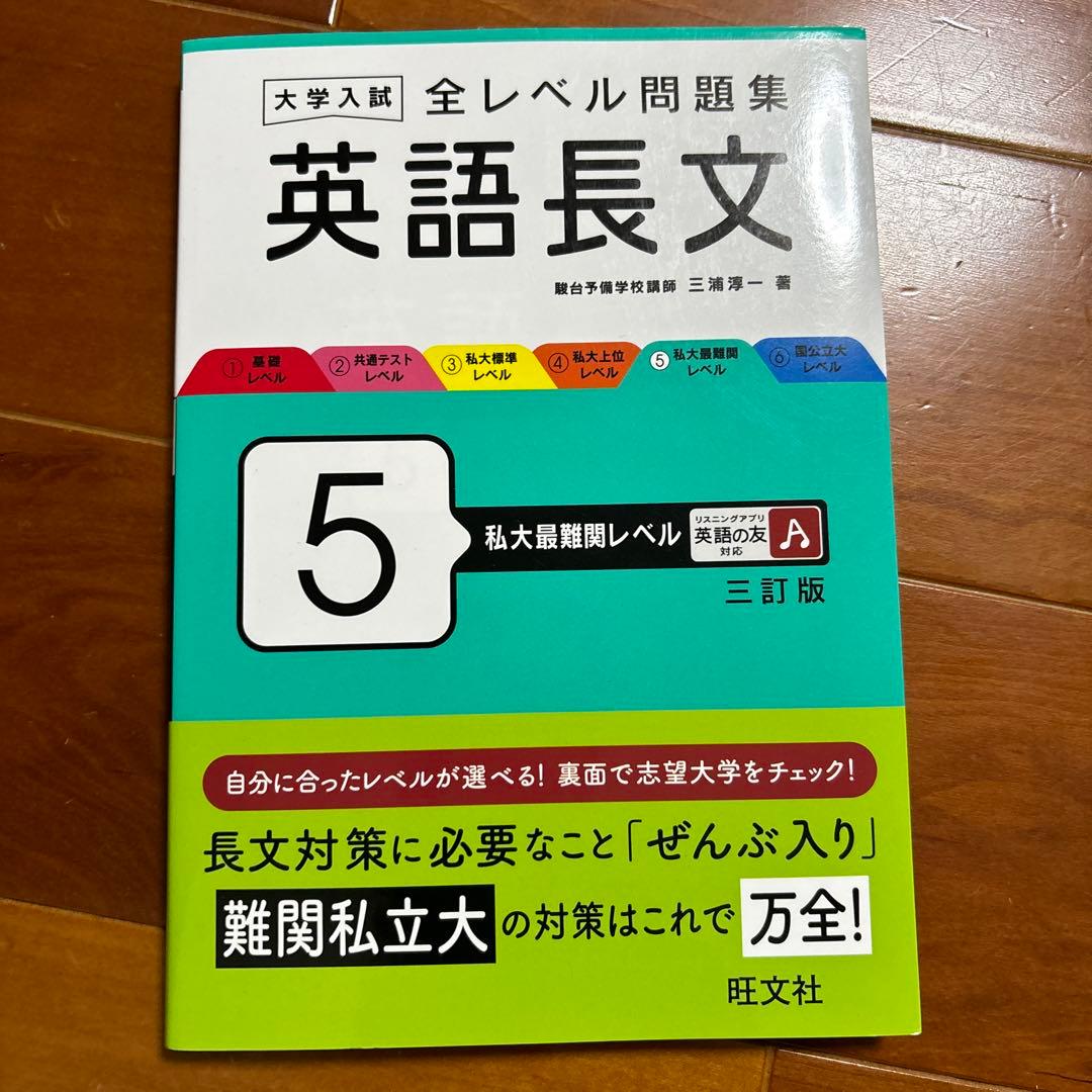 英語問題集セット