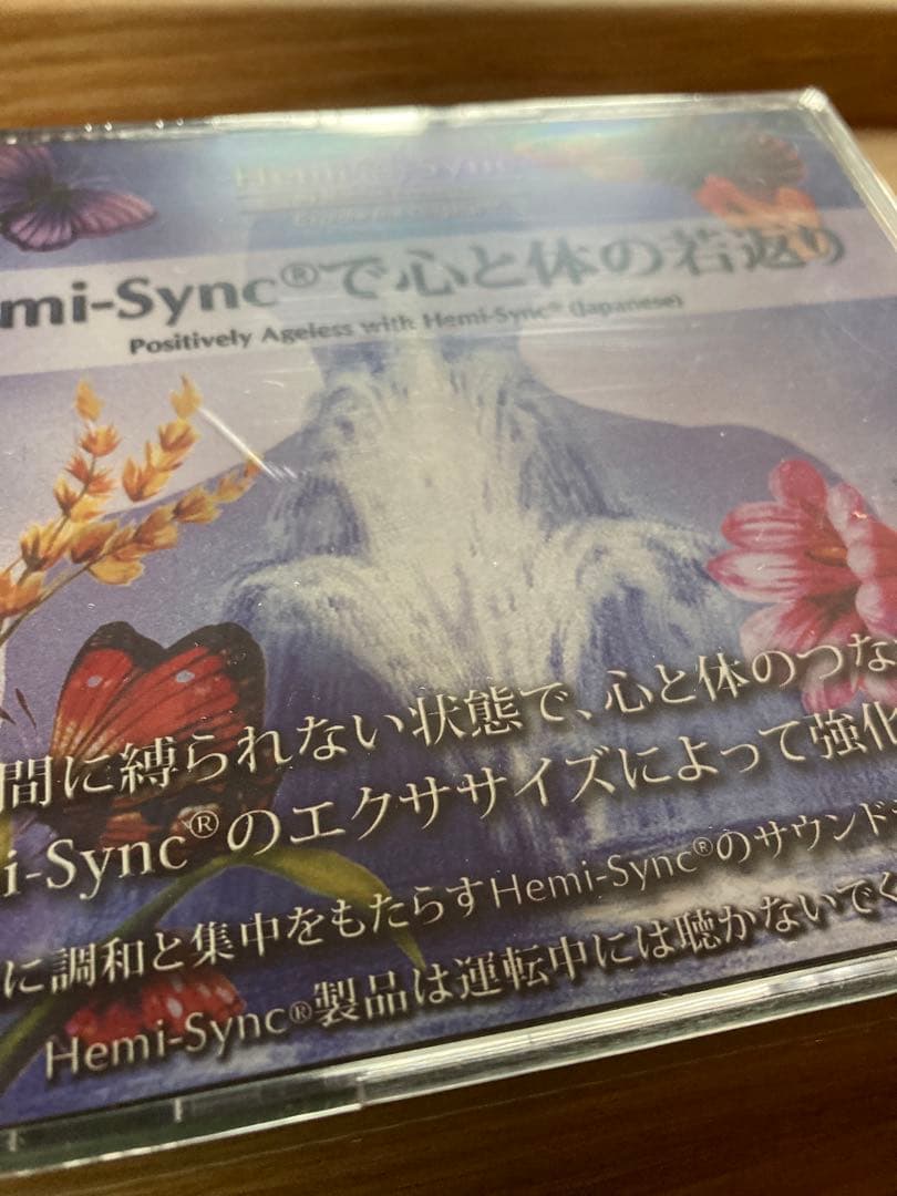 Hemi-Syncで心と体の若返り ヘミシンク CD 日本語 アンチエイジング