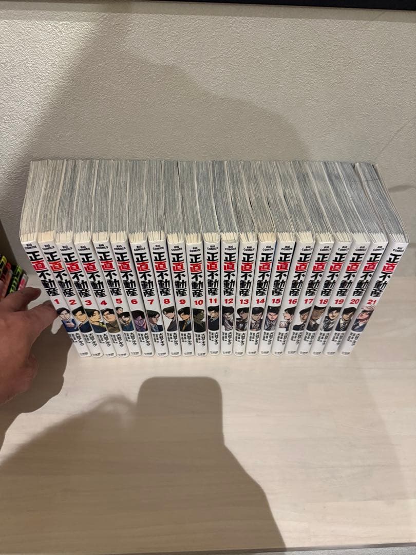 正直不動産1-21巻