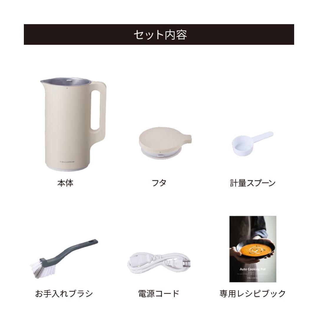 【美品】レコルト 自動調理ポット クリームホワイト