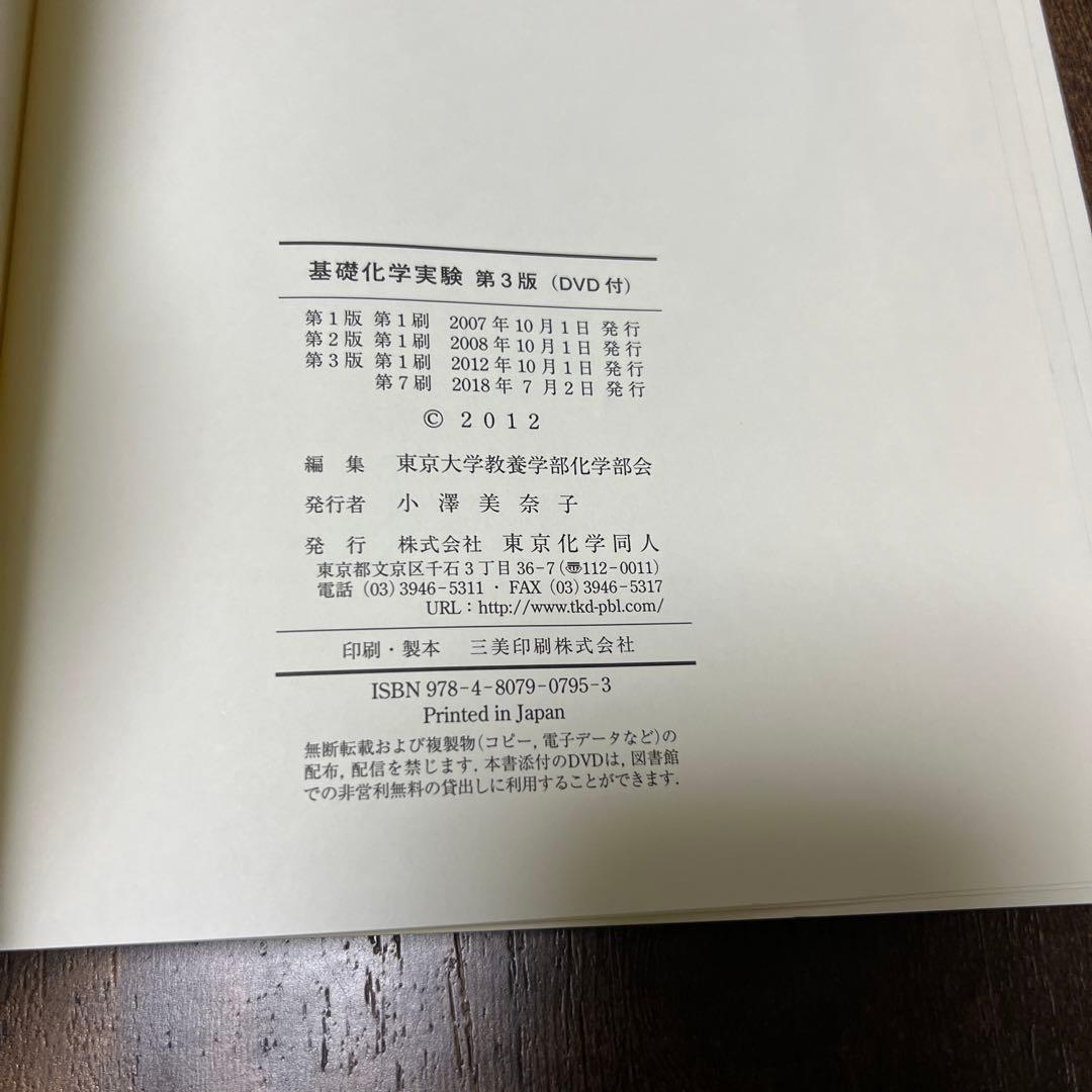基礎化学実験