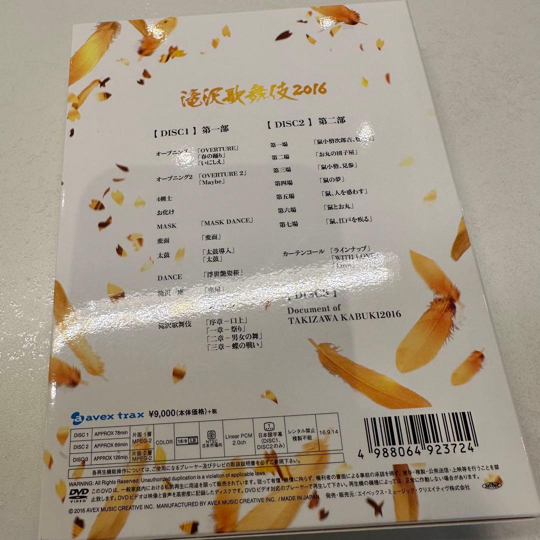 滝沢歌舞伎　2016 DVD 初回限定盤