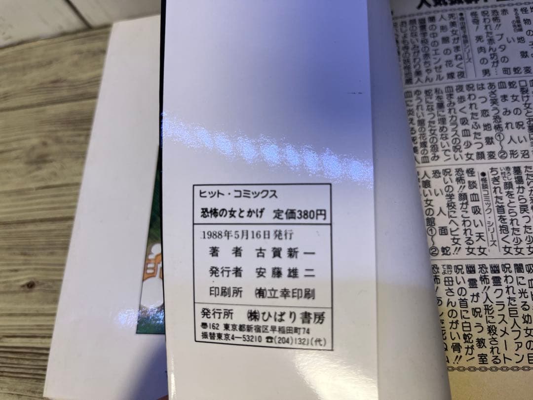 ホラー漫画　古賀新一
