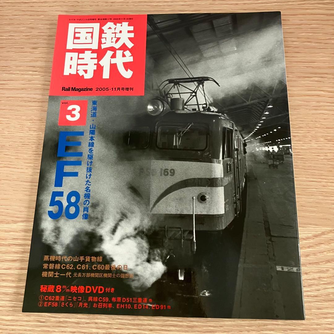 国鉄時代未開封DVD付き9冊まとめ売り