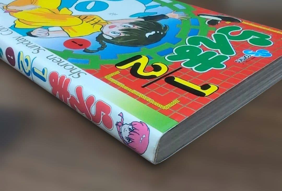 超美品　日焼けなし　初版　らんま1/2 1巻　高橋留美子　小学館