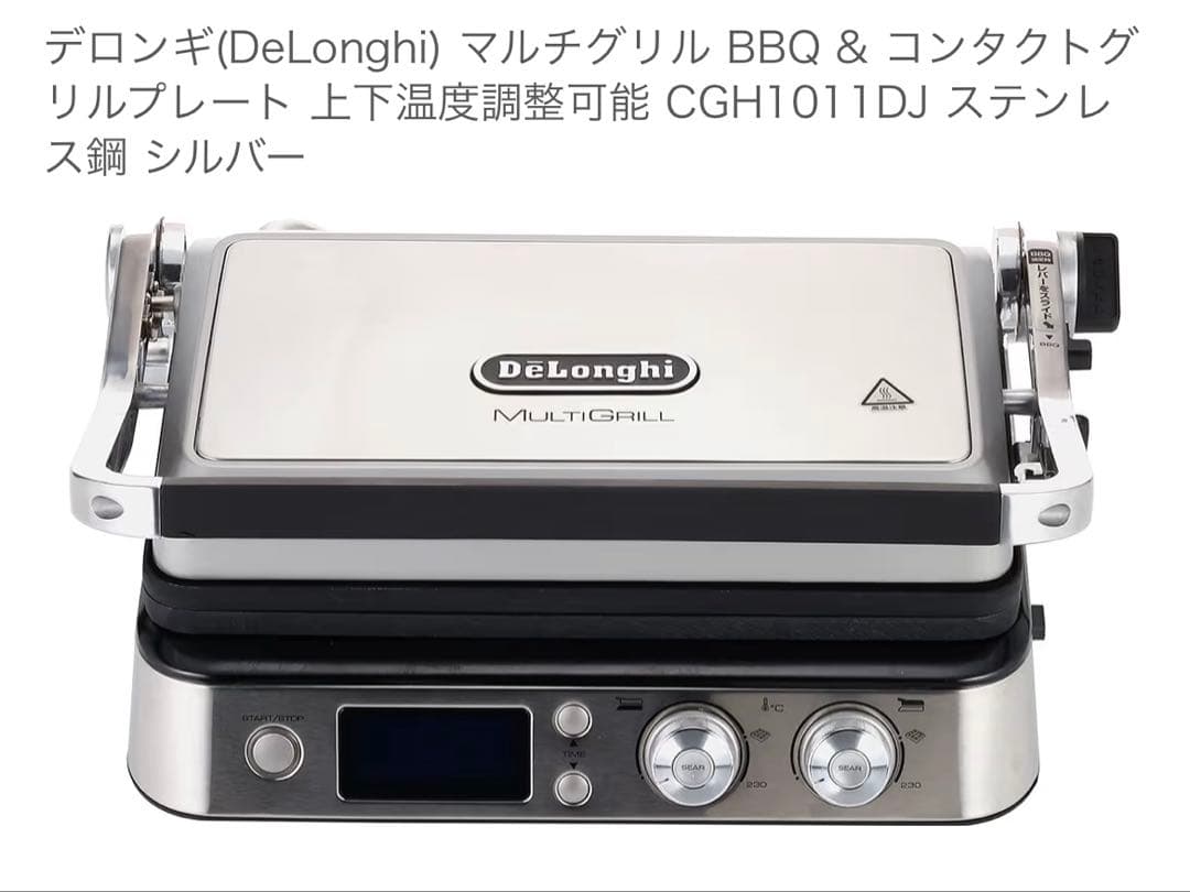 【出品3/31まで】デロンギ マルチグリル BBQ＆コンタクトグリルプレート