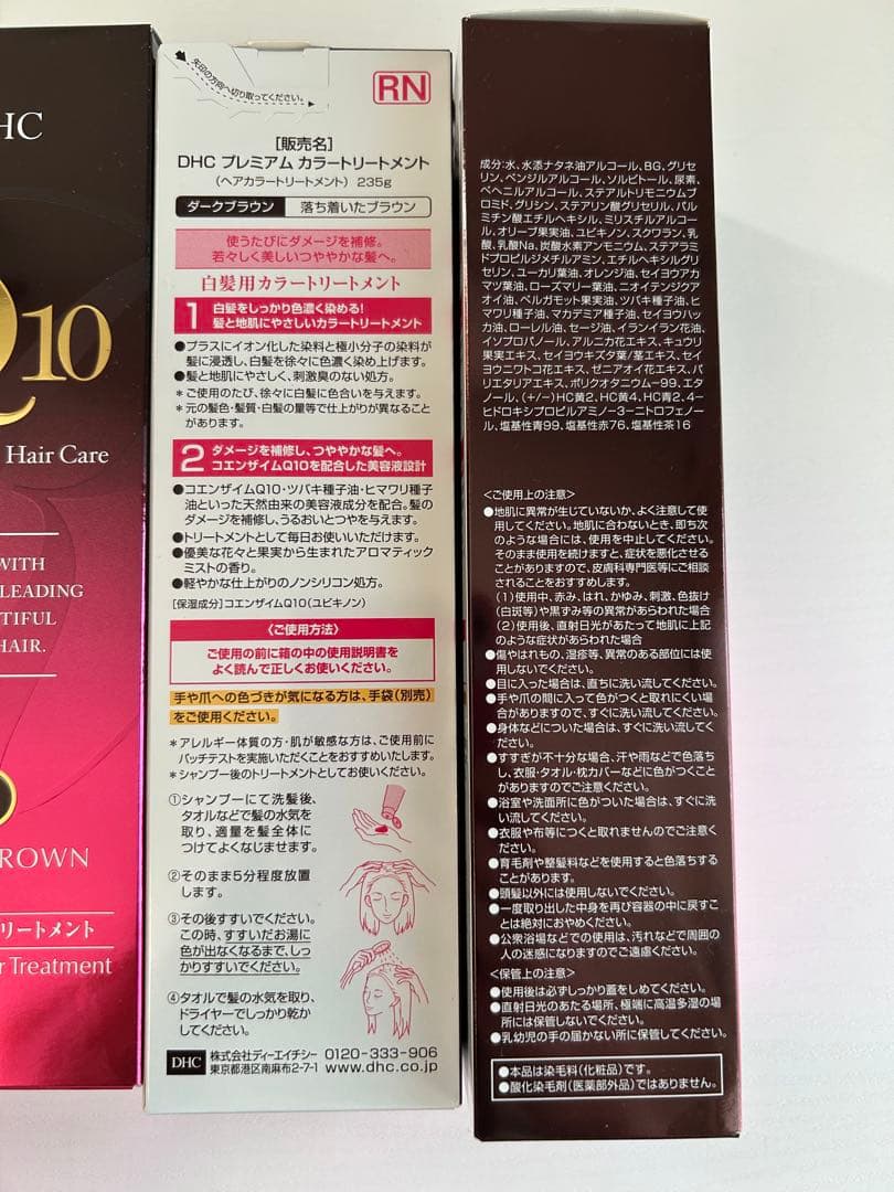 【未使用】DHC Q10 カラートリートメント ダークブラウン・ブラックブラウン