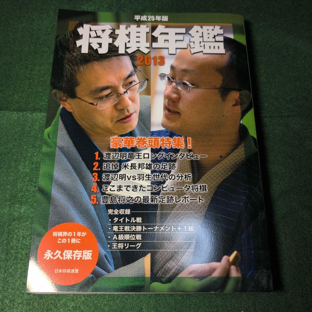 将棋年鑑 7巻セット（2013〜2019）