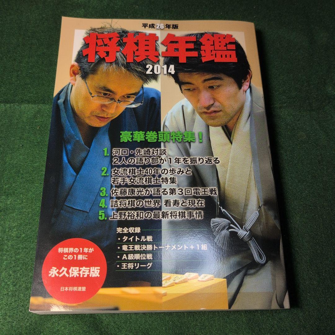 将棋年鑑 7巻セット（2013〜2019）