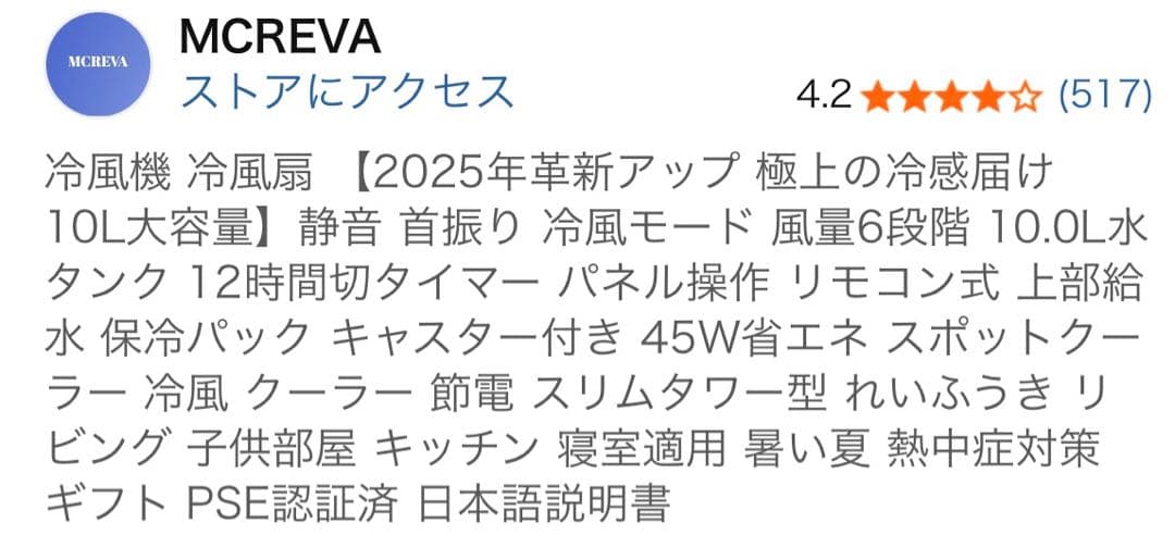 冷風機・冷風扇・スポットクーラー