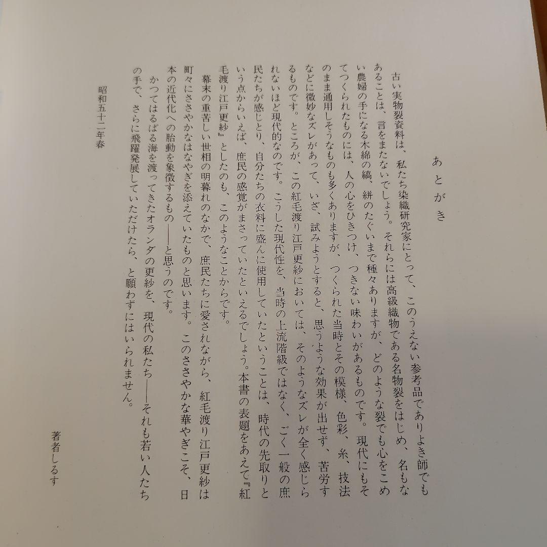 浦野理一　紅毛渡り江戸更紗　文化出版局