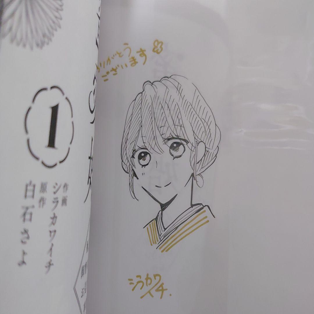 イラスト入りサイン本 蜜愛婚～極上御曹司とのお見合い事情～ 1&2