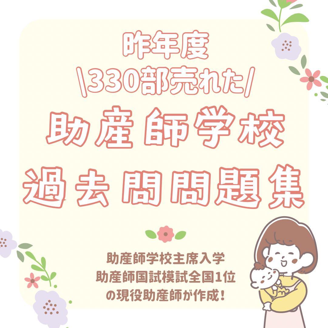 最新版2026年作成｜助産師学校受験｜基礎問題カード＋過去問問題集セット