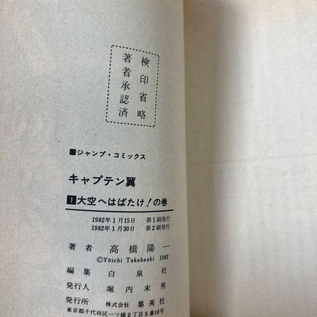 [ほぼ初版] キャプテン翼 全37巻セット 一部コミックニュース付き 高橋陽一