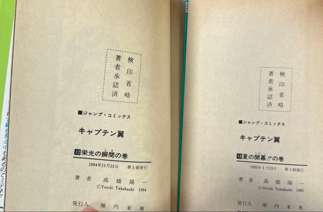 [ほぼ初版] キャプテン翼 全37巻セット 一部コミックニュース付き 高橋陽一