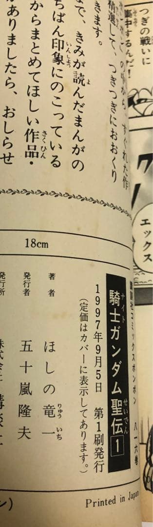 騎士ガンダム聖伝全巻セット