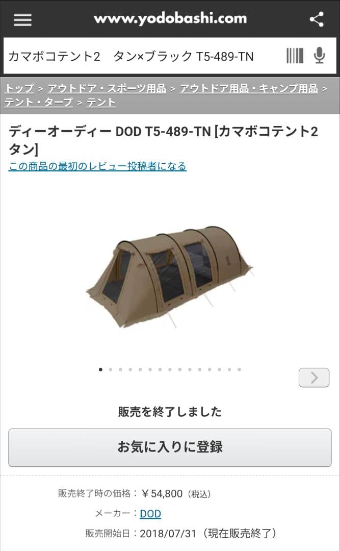 ※イノ【未使用/テント本体/完売品】DODカマボコテント2 タン