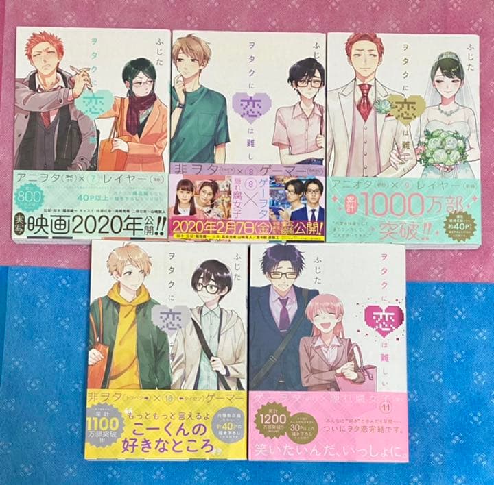 【初版】ヲタクに恋は難しい 全巻セット
