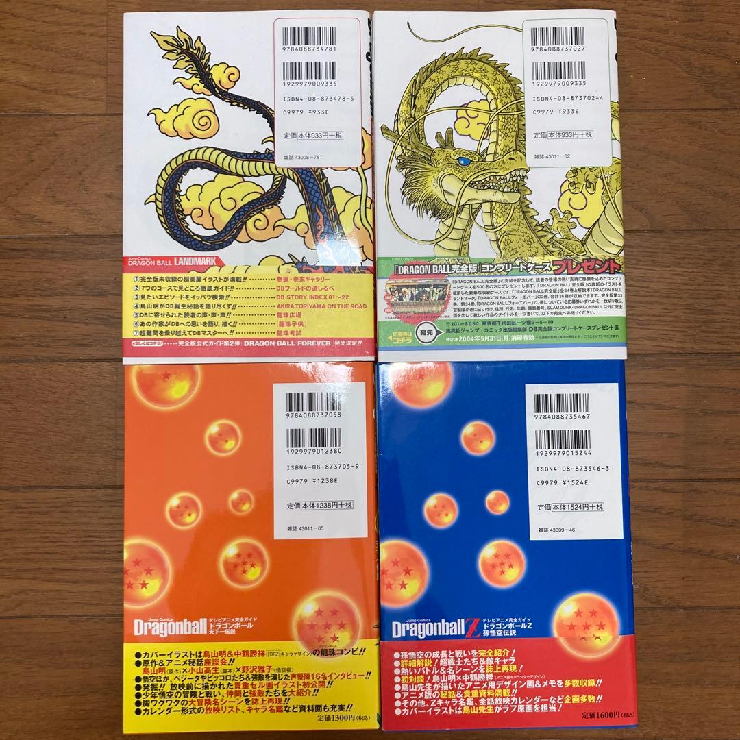 ドラゴンボール ランドマーク フォーエバー 天下一伝説 孫悟空伝説4冊セット