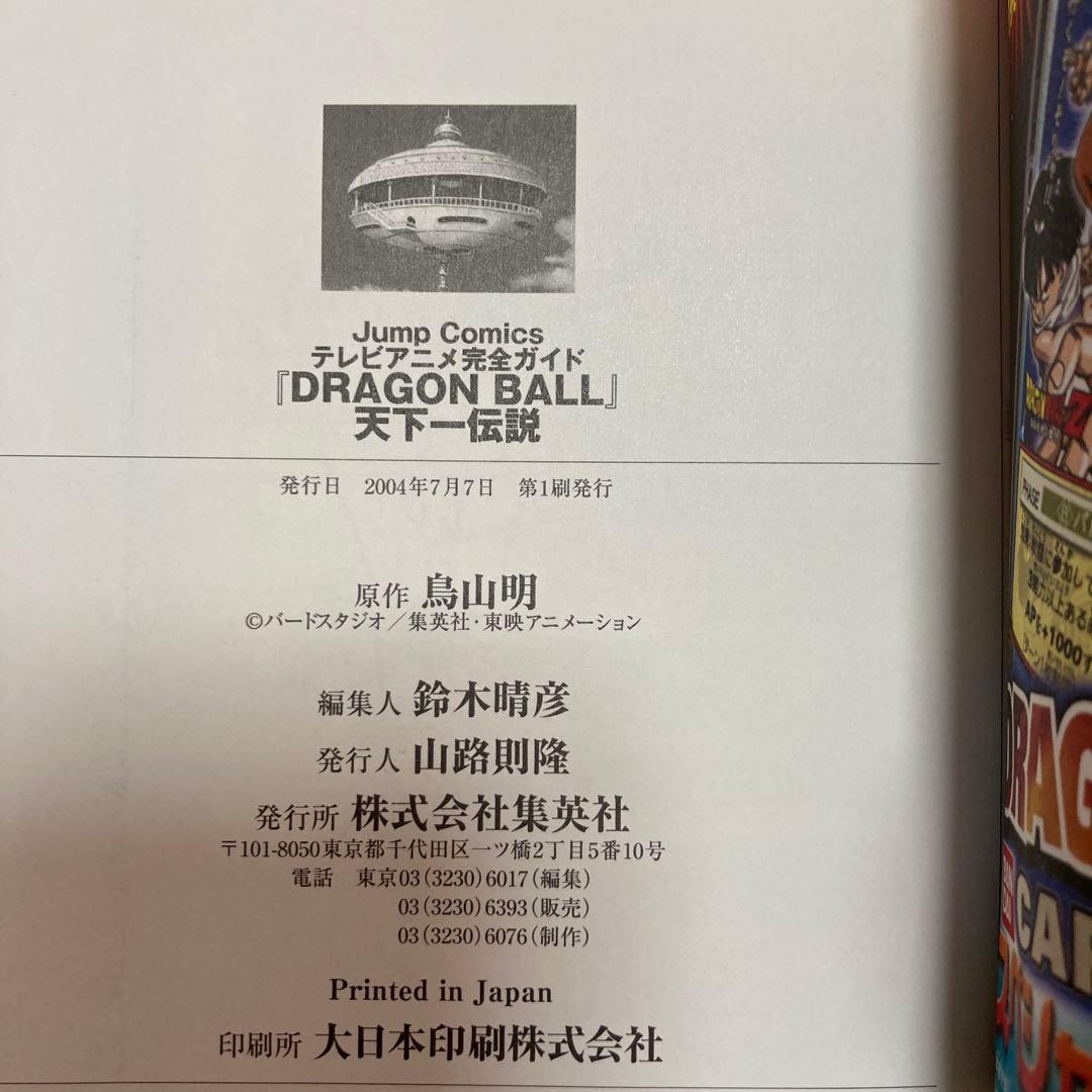 ドラゴンボール ランドマーク フォーエバー 天下一伝説 孫悟空伝説4冊セット