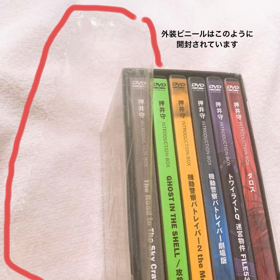 押井守 INTRODUCTION-BOX〈2008年12月24日までの期間限定…