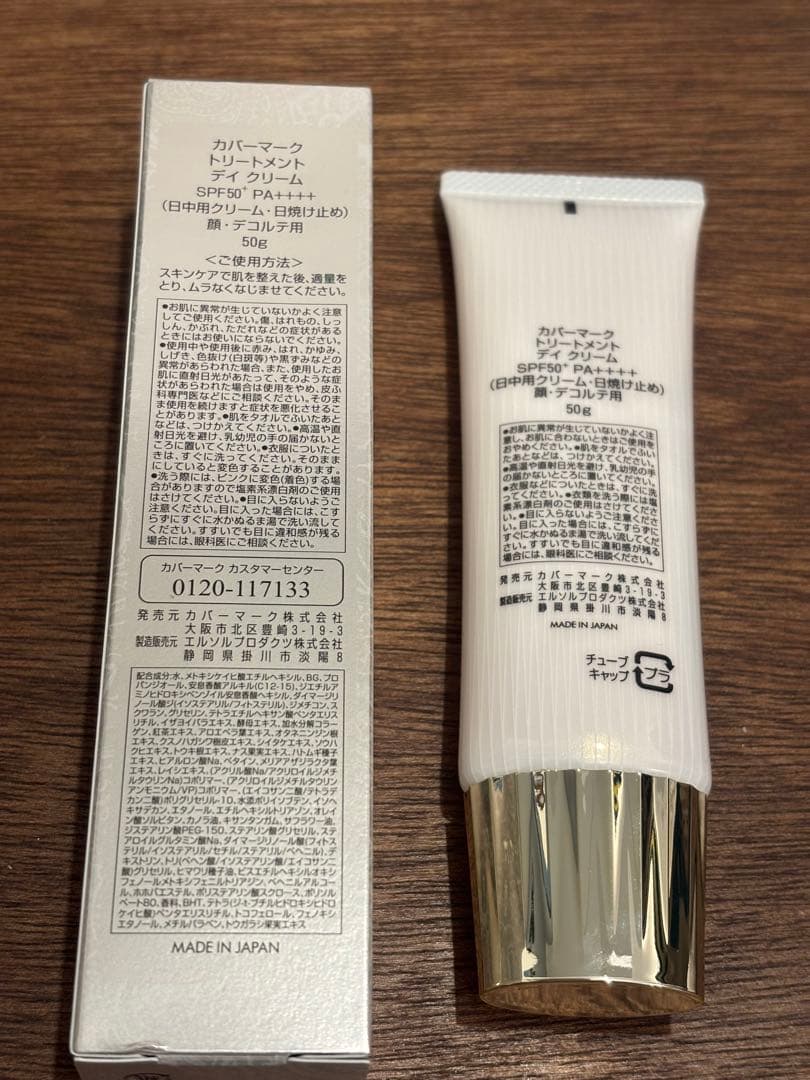 カバーマーク トリートメントデイクリーム　50g