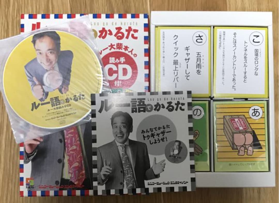 ルー大柴　ルー語でかるた CD付　再お値下げしました！