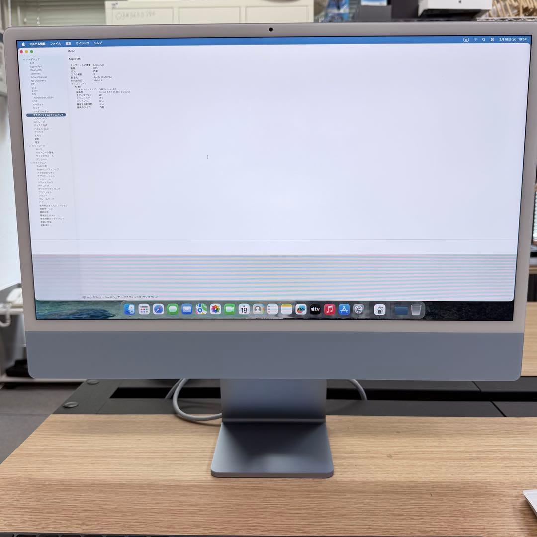 【ジャンク品】iMac 24インチ M1 / 16GB / 1TB - ブルー