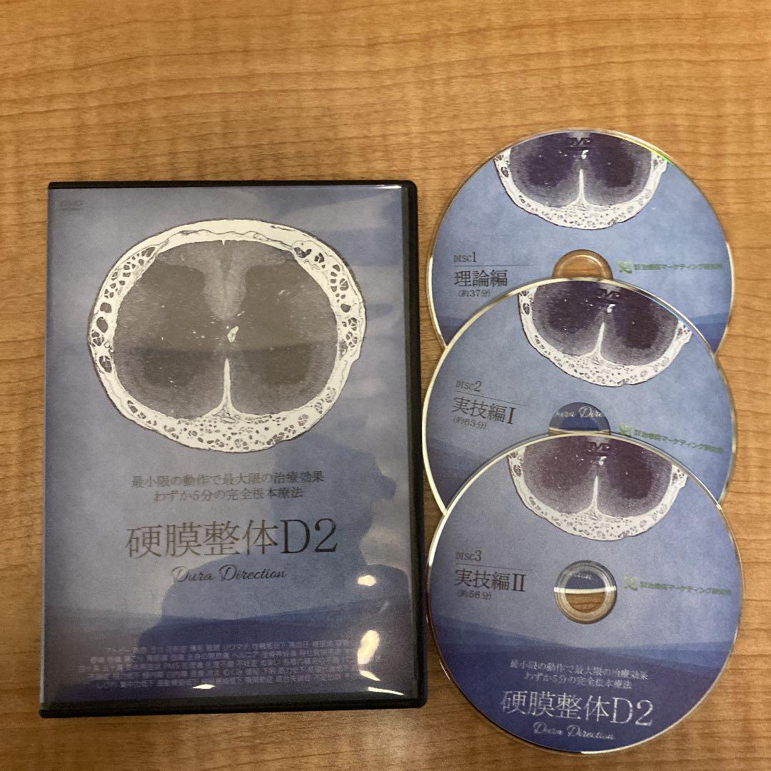 篠崎真樹　硬膜整体D2+自動調整A3