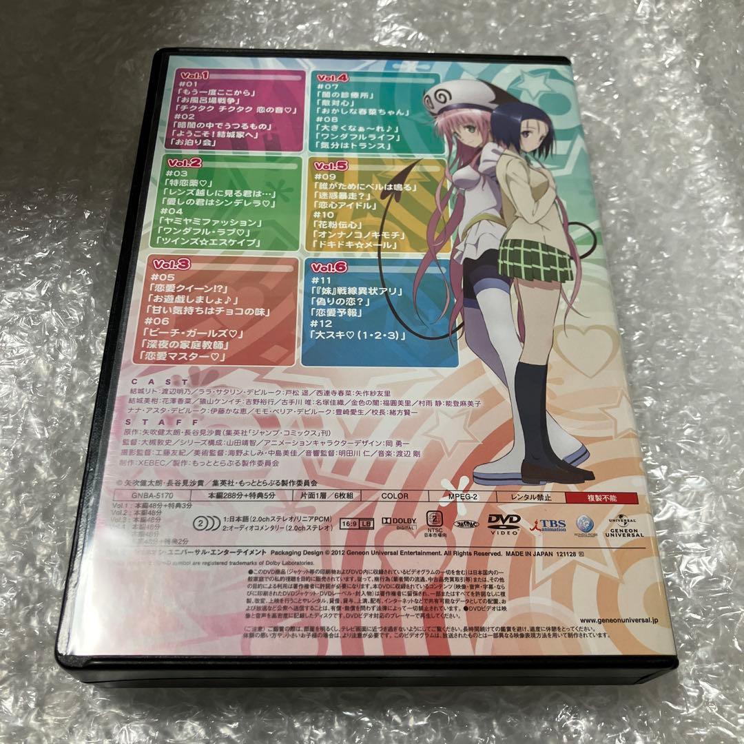 「激安」もっと To LOVEる-とらぶる- DVD-BOX〈6枚組〉