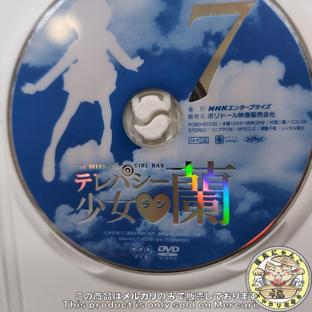 テレパシー少女 蘭 １～７巻　全巻セット　DVD版（正規販売品）