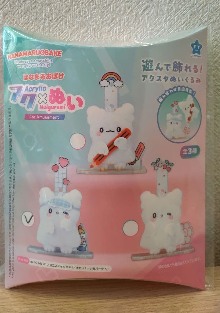 【はなまるおばけ】サンリオ　アクぬい　赤えんぴつ　アイマスク　ウインク　全3種