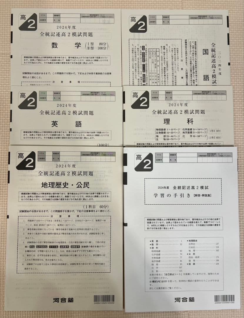 【新品未使用】河合塾２０２５年１月実施２０２４年度全統高２記述模試(解答解説付)