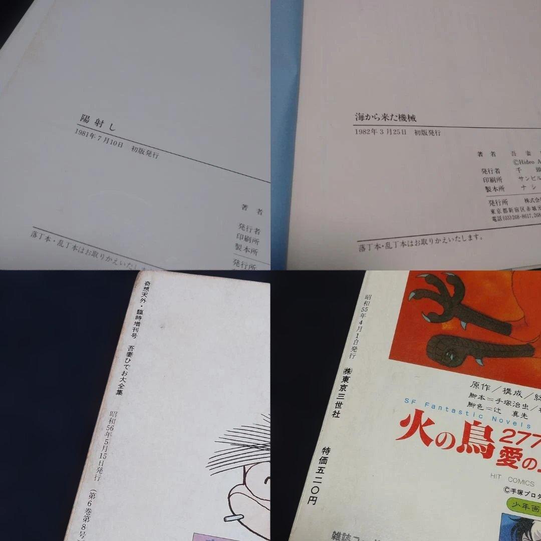 ◆吾妻ひでお　PAPER NIGHT他　とり・みき　吉田戦車コレクション